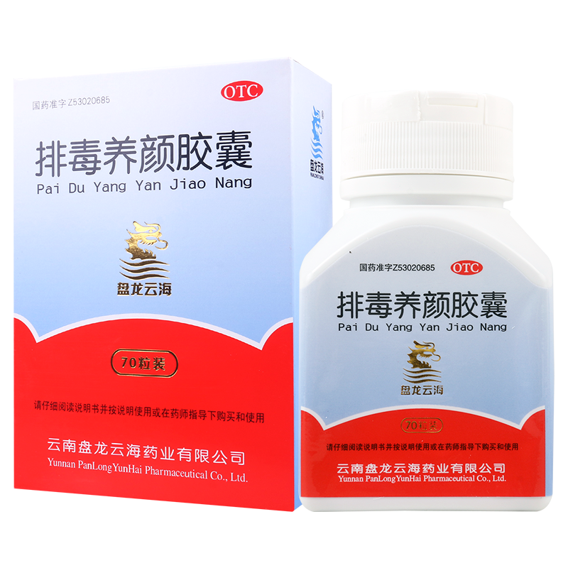 盘龙云海 排毒养颜胶囊70粒/盒益气活血便秘颜面色斑通便排毒