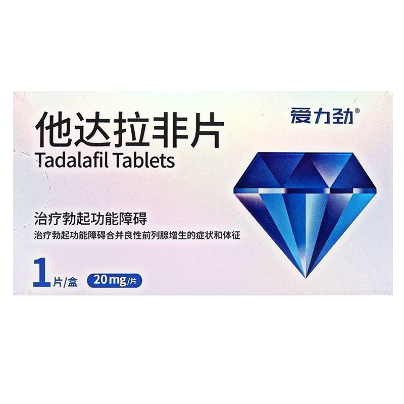 爱力劲 他达拉非片 20mg*1片/盒 它达拉菲它达拉非男科用药男人性药它达拉非男科专科药品男性药品成人用品官方正品片剂