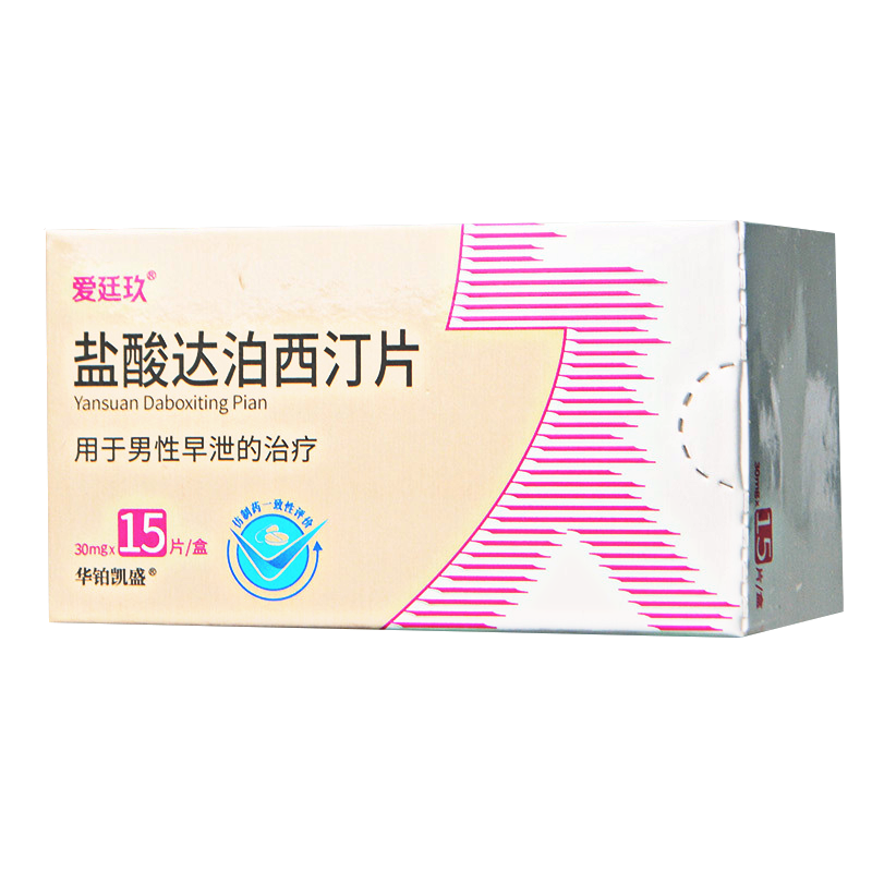 爱廷玖 盐酸达泊西汀片 30mg*15片 达泊西汀达泊西丁男科用药男性药品国产药正品成人用品片剂[得避孕套+延时巾
