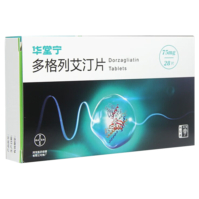 华堂宁 多格列艾汀片 75mg*28片/盒  多格列爱丁片旗舰店正品多格列艾丁片多格列艾订片片剂