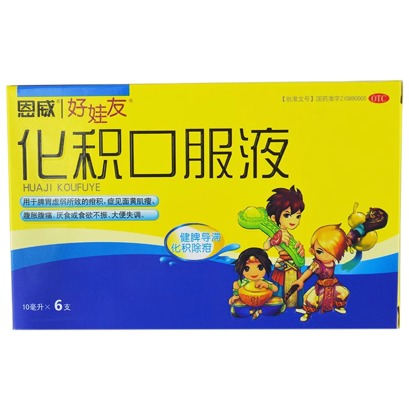 恩威化积口服液6支好娃友面黄肌瘦腹胀厌食大便失调