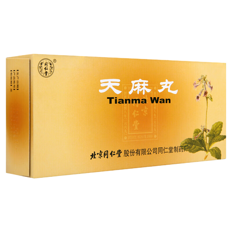 同仁堂 天麻丸 9g*10丸/盒 丸剂