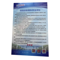 先围 旅客须知 过塑 210*140mm 张