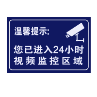 先围 监控提示贴标牌 400*500mm 个