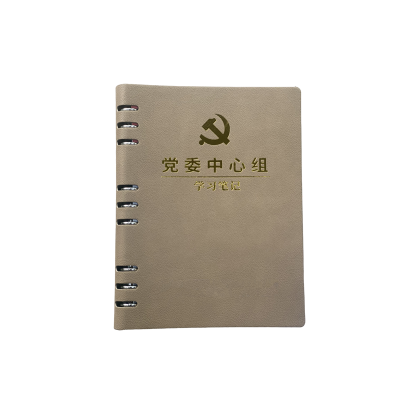 铁联书香 定制 党委中心组学习笔记 (活页本)B5本