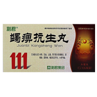 利君 蠲痹抗生丸 3g*10丸 丸剂