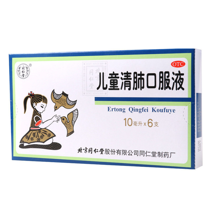 同仁堂儿童清肺口服液10ml*6支/盒清肺化痰