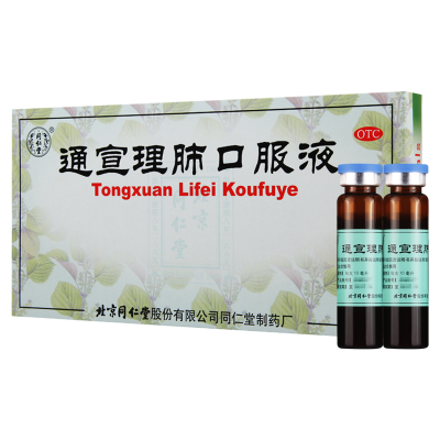 同仁堂 通宣理肺口服液 10ml*10支/盒解表散寒宣肺止嗽发热恶寒
