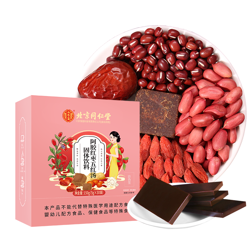 北京同仁堂五红汤材料花生哺乳期月子汤孕妇产后下正品奶气补品血茶调理