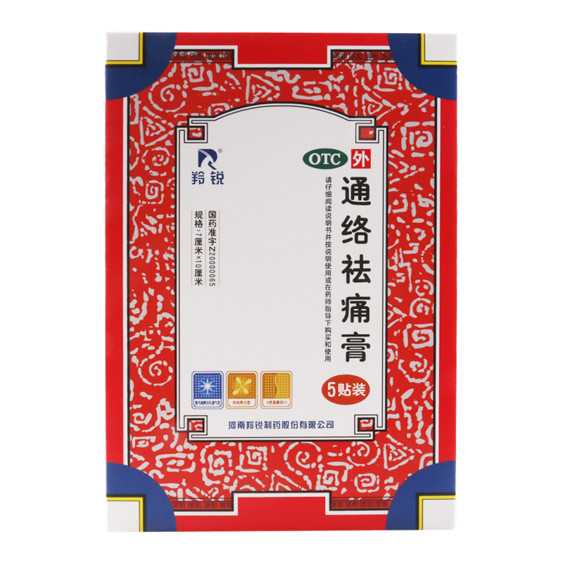 [2盒]羚锐通络祛痛膏5贴/盒*2盒 关节僵硬刺痛屈伸不利畏寒肢冷
