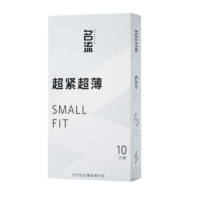 名流避孕套超紧超薄款Small特小号10只装45mm男用情趣紧绷型紧致紧型润滑光面小号安全套夫妻性生活计生器械成人性用品