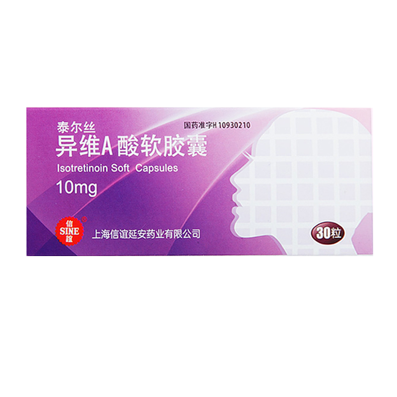泰尔丝异维A酸软胶囊10mg*30粒/盒