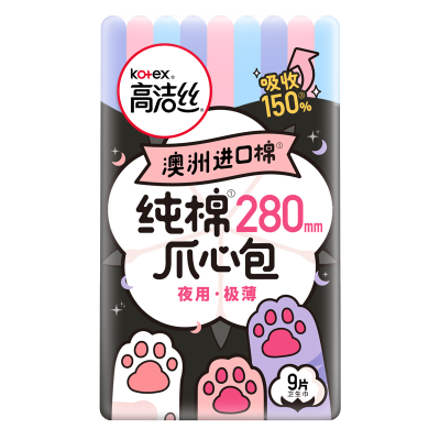 高洁丝澳洲进口纯棉爪心包280mm夜用卫生巾 9片