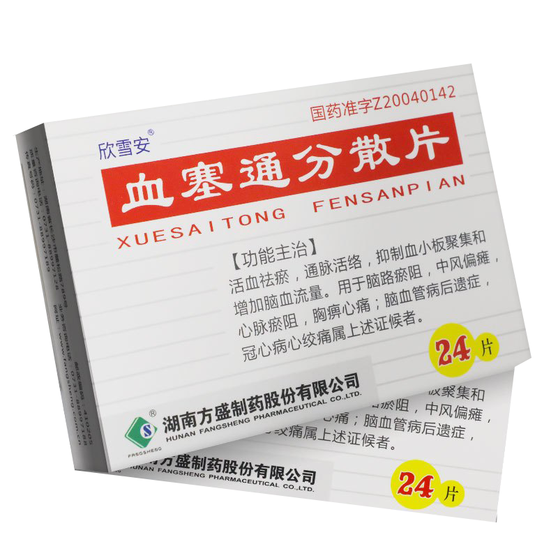 欣雪安 血塞通分散片 50mg*24片/盒 片剂