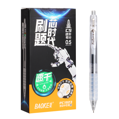 宝克(BAOKE)PC1923 0.5mm刷题“芯”时代系列中性笔 专用笔锥形笔头 黑色 12支/盒 1盒