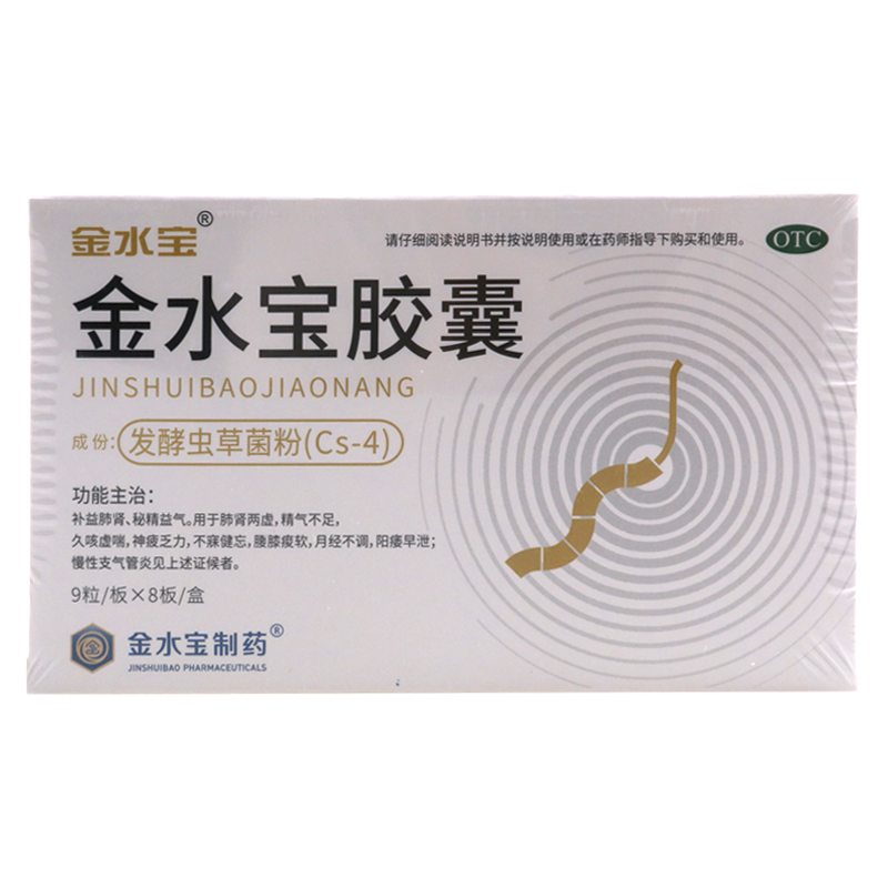 [3盒]济民可信 金水宝胶囊 72粒/盒*3盒补益肺肾秘精益气用于肺肾两虚精气不足久咳虚喘神疲乏力腰膝痠软月经不调