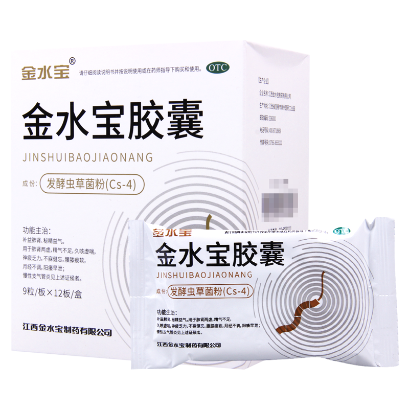 [3盒]金水宝金水宝胶囊0.33g*108片/盒*3盒月经不调慢性支气管炎