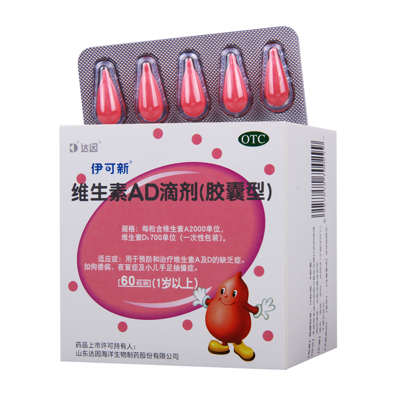 伊可新 维生素AD滴剂一岁以上 2000IU:700IU*60粒/盒用于预防和治疗维生素A及D的缺乏症如佝偻病夜盲症及小