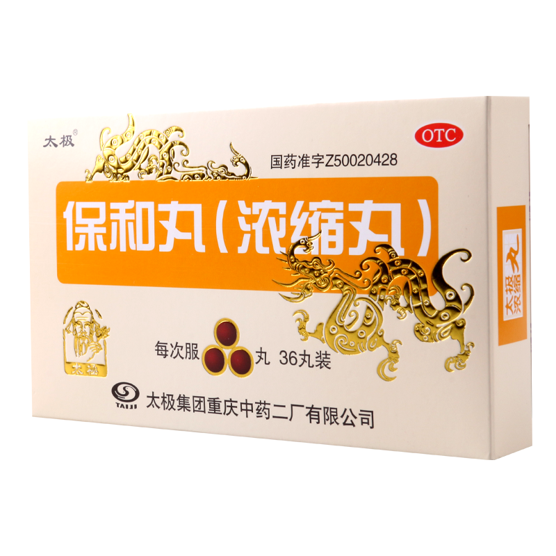太极 保和丸 36丸/盒太极 保和丸 36丸/盒消食导滞和胃用于食积停滞脘腹胀满嗳腐吞酸不欲饮食