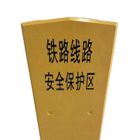 先围 安全保护区标志桩A桩 SMC玻璃钢/混凝土 450x900x100mm 个