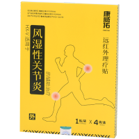康威拓膏药贴肩周炎颈椎病腰椎间盘突出远红外贴腰肌劳损关节止痛消痛贴风湿性关节炎(4贴/盒)共5盒