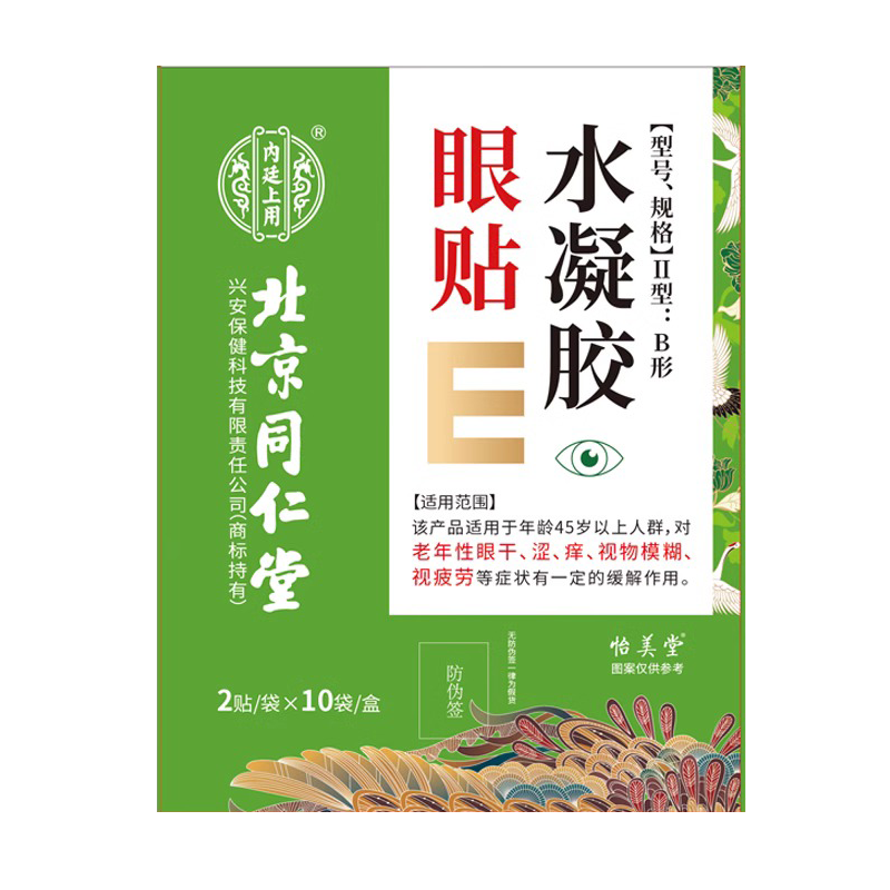 [1盒装]北京同仁堂眼贴穴位眼贴水凝胶眼贴