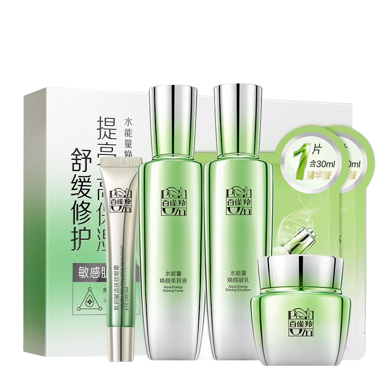 (PECHOIN)百雀羚套装护肤套装 水能量焕耀套装眼霜款 水+乳+霜+眼霜+2面膜 保湿补水滋润营养