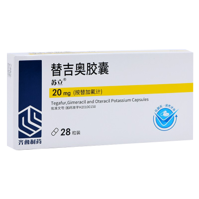 苏立 替吉奥胶囊 20mg*28粒/盒 齐鲁制药 胶囊剂