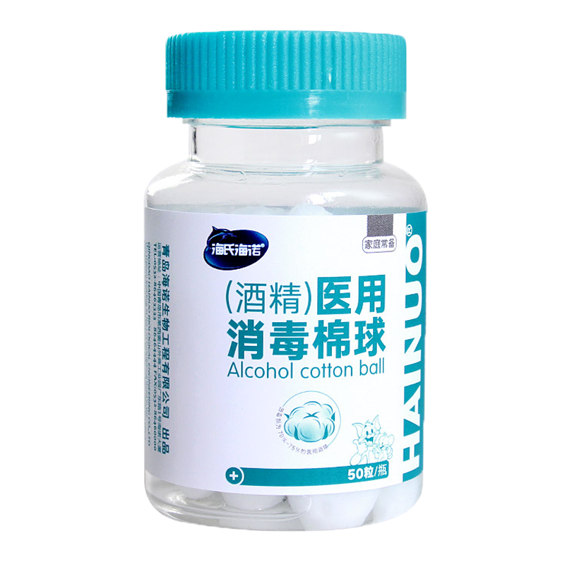海氏海诺 50粒装酒精棉球消毒液家用常备皮肤伤口清洁一次性酒精脱脂棉球