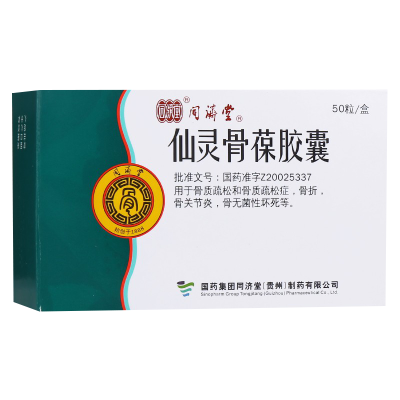 同济堂 仙灵骨葆胶囊 0.5g*50粒 胶囊剂