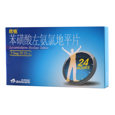 欣他苯磺酸左氨氯地平片2.5mg*21片/盒