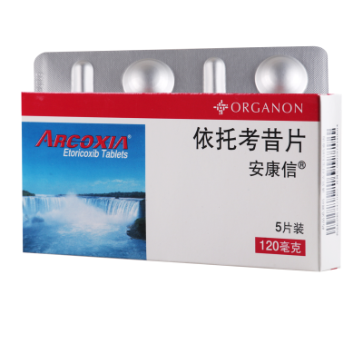 安康信 依托考昔片 120mg*5片/盒
