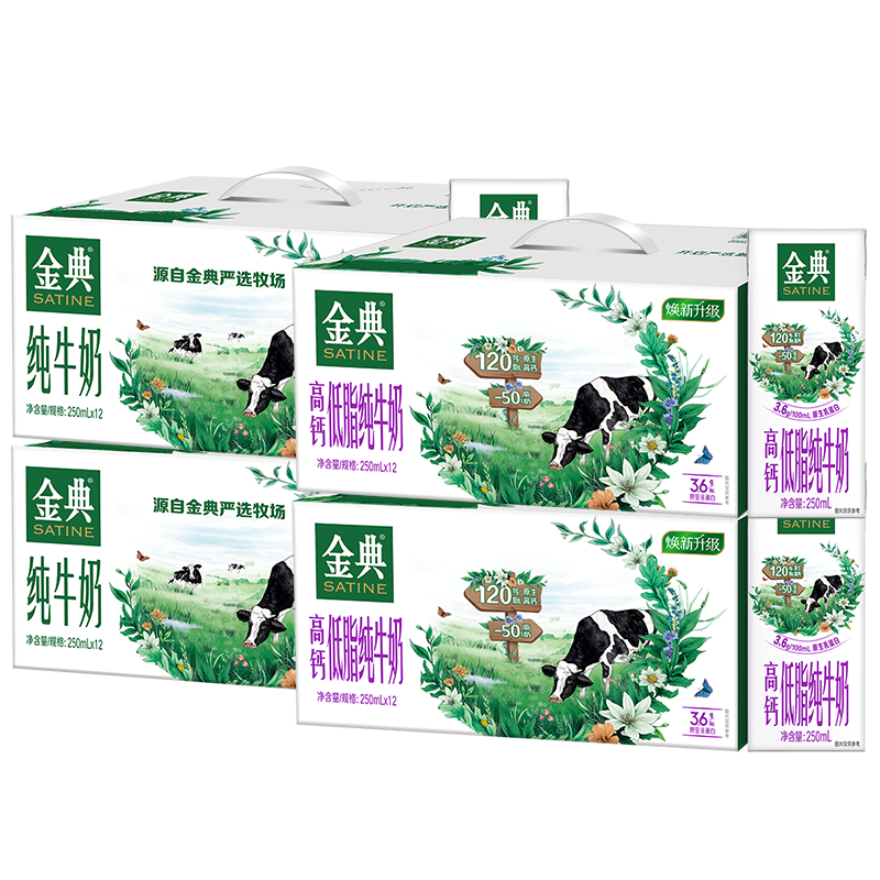 伊利 2箱金典纯牛奶250ml*12盒+伊利 2箱金典高钙低脂纯牛奶250ml*12盒