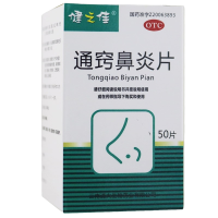 5盒套餐]健之佳 通窍鼻炎片 50片 *5盒 用于鼻炎 过敏性鼻炎 流鼻涕 鼻窦炎 前额头痛
