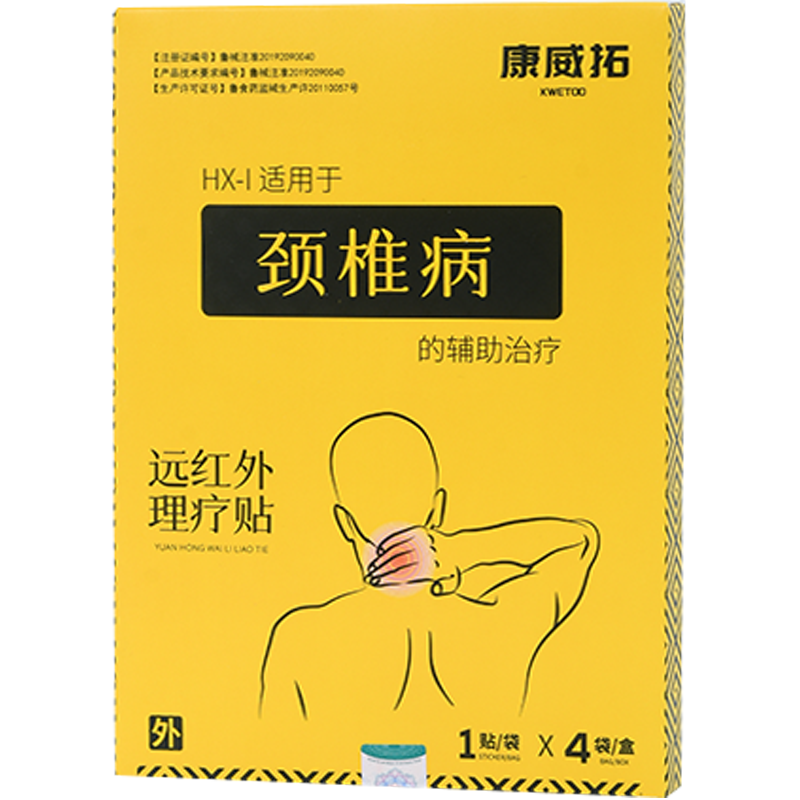 康威拓 颈椎贴颈椎病远红外理疗贴脖子僵硬疼痛艾草非脑供血不足压迫头晕神器专用贴膏颈椎问题专用膏药(4贴/3盒)