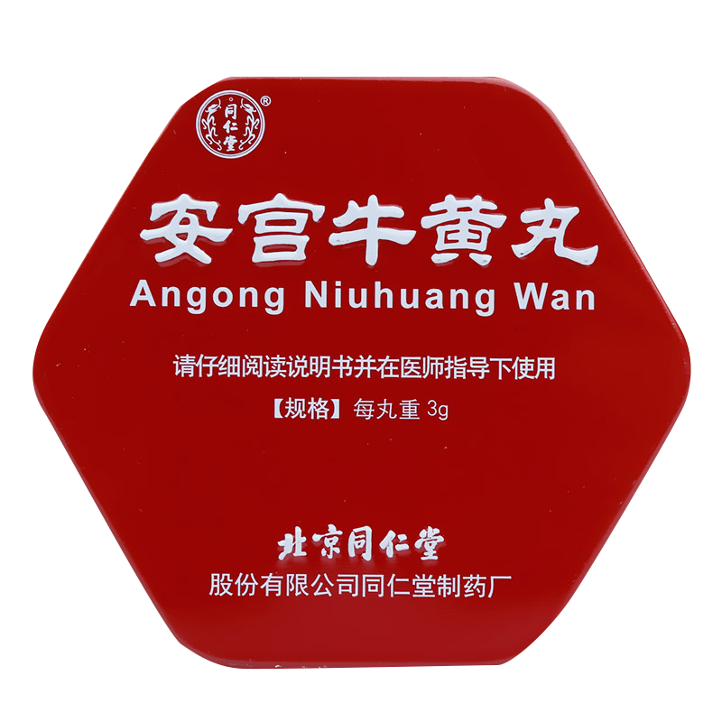 [低至778元]北京同仁堂 安宫牛黄丸 3g*1丸 大蜜丸包金衣丸剂