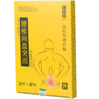 康威拓 腰间盘突出专用贴膏腰肌劳损腰疼腰痛腰椎贴膏药贴腰椎腰疼腰痛贴压迫神经腿麻木骨质增生热敷(体验装 4贴/盒)