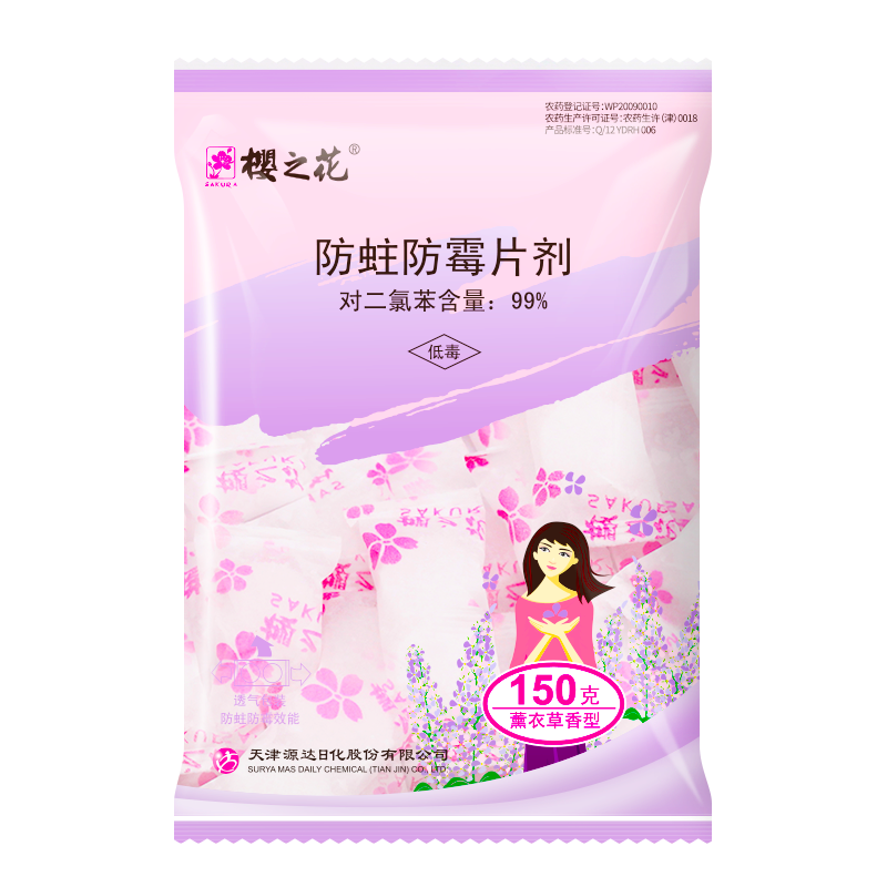 樱之花薰衣草香型防蛀防霉片剂150g*3代替樟脑丸家用室内衣橱柜驱虫