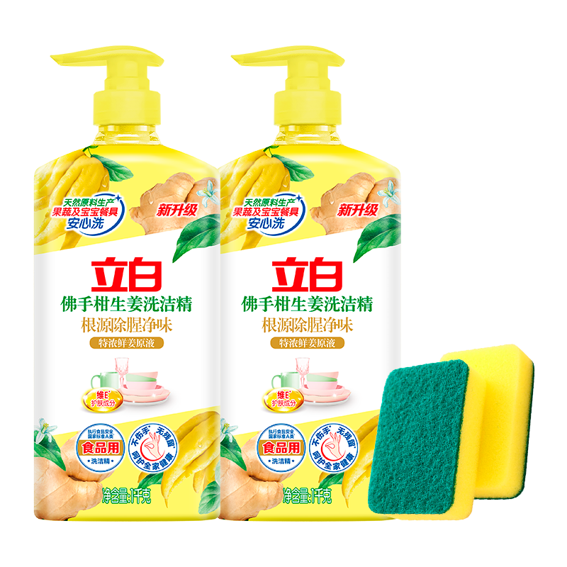 立白佛手柑生姜洗洁精1kg*2瓶除腥净味食品用不伤手无残留宝宝餐具可用