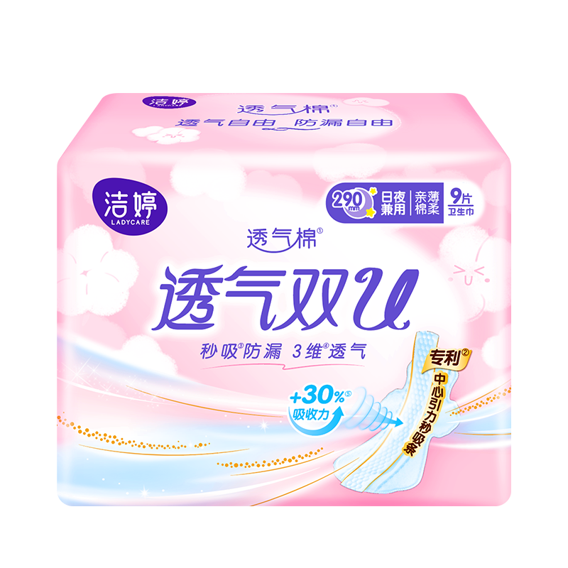 洁婷卫生巾日夜兼用290mm组合装绵柔透气双U锁流大姨妈巾54片