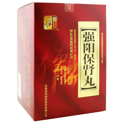 仲景 强阳保肾丸 30袋/盒 丸剂