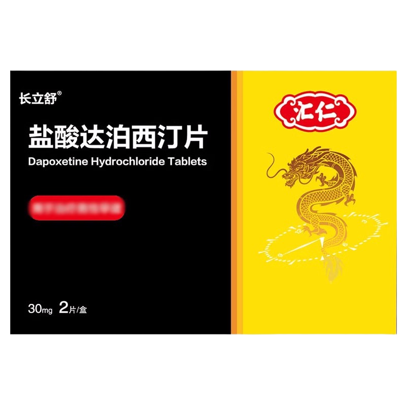 [3盒装]汇仁 盐酸达泊西汀片30mg*2片/盒*3盒[有效期到24年8月31]男性用药夫妻房事非韦哥万艾可神度