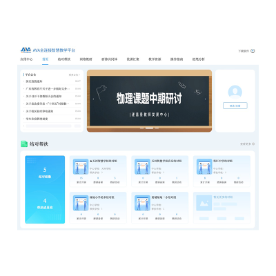 奥威亚(AVA) | AVA全连接智慧教学校园应用软件V1.1 | 音频及会议系统