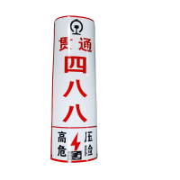 先围 搪瓷电力杆标号牌 贯通 320*820mm 个