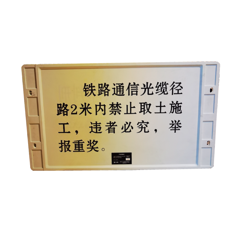 先围 双立柱电缆警示牌标识牌SMC玻璃钢 600*400*2000mm 个