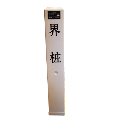 先围 警示标桩管界桩SMC玻璃钢复合材料 120*120*800mm 个