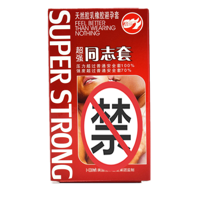 倍力乐避孕套同志套10只装男用超薄光面润滑标准款加厚耐磨大油量双保险后庭GAY同性安全套成人情趣性用品