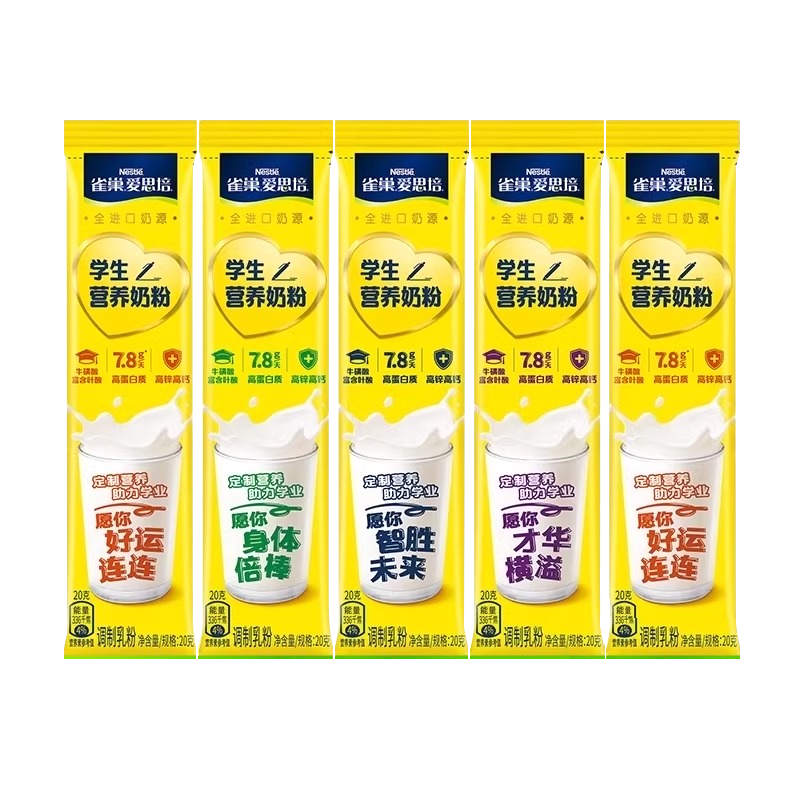 [25.6.20到期]雀巢爱思培学生营养奶粉20g*50条散装装富含叶酸高蛋白质高锌高钙