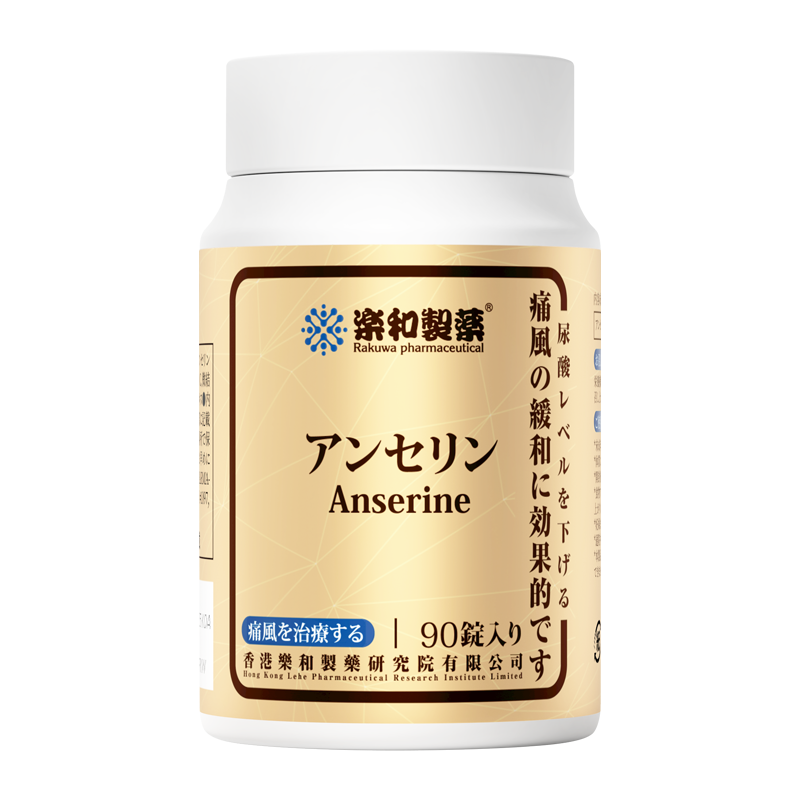 乐和制药进口鹅肌肽平衡尿酸成年人中老年人雨天关节疼痛90片*1瓶