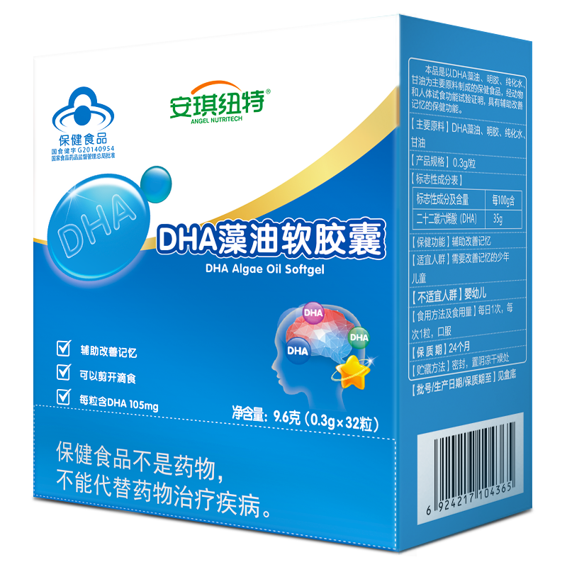 安琪纽特dha藻油儿童dha鱼油藻油软胶囊0.3g/粒*32粒/盒